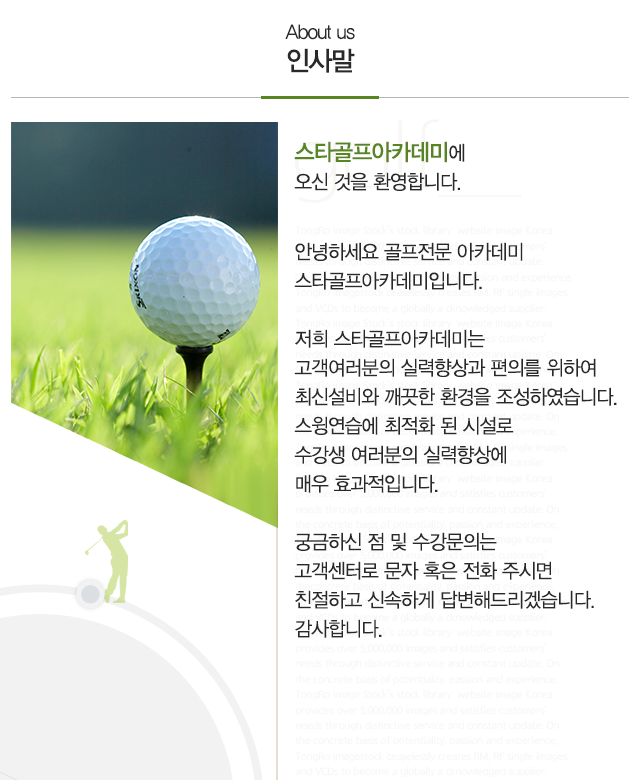 스타골프아카데미_모바일